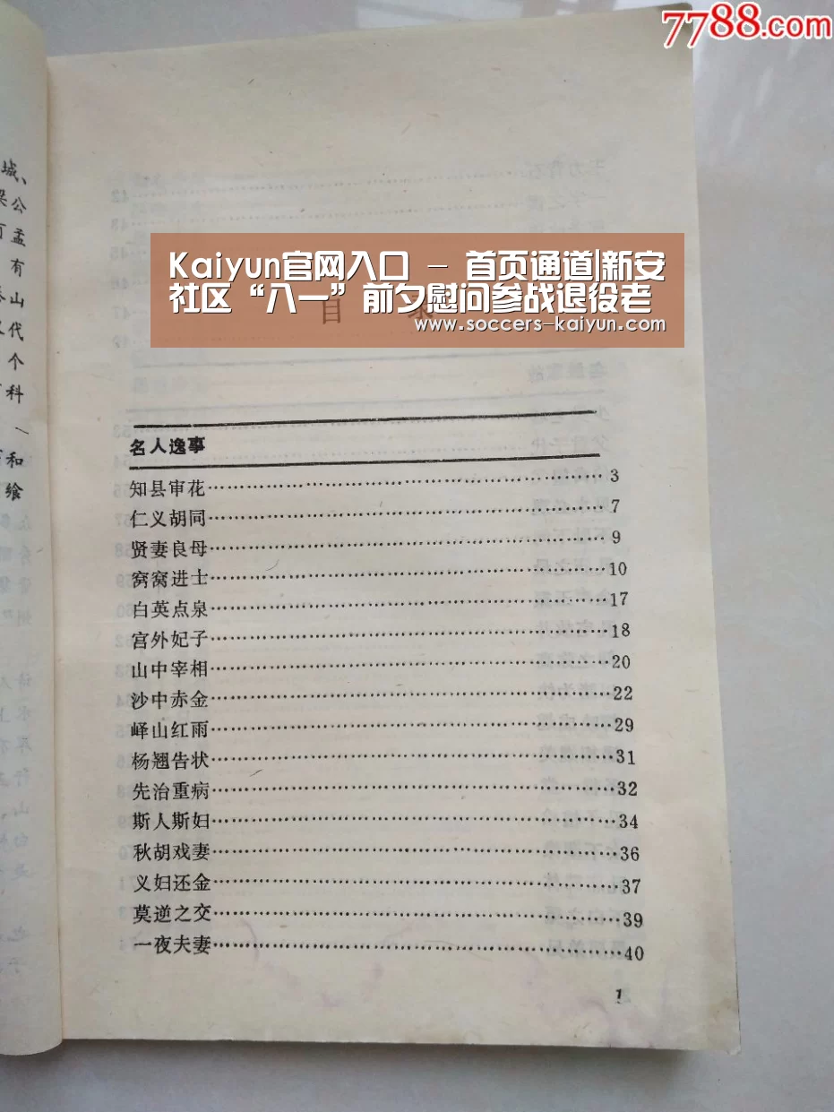Kaiyun官网入口 - 首页通道|新安社区“八一”前夕慰问参战退役老兵(图2) Kaiyun官网入口 - 首页通道