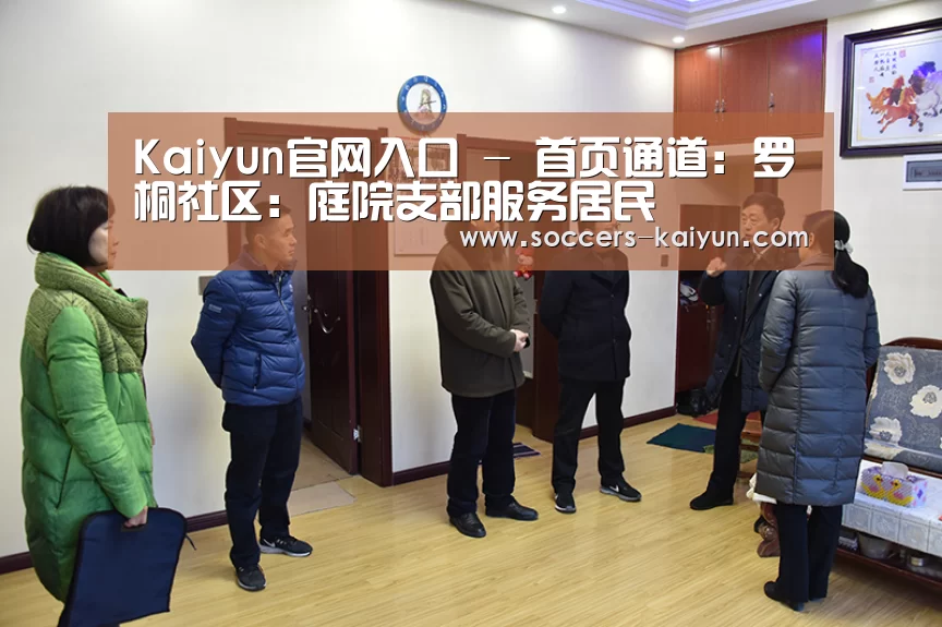Kaiyun官网入口 - 首页通道