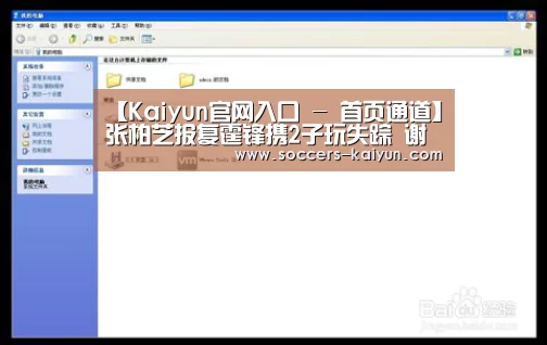 【Kaiyun官网入口 - 首页通道】张柏芝报复霆锋携2子玩失踪 谢霆锋公开称绝不复婚(图4) Kaiyun官网入口 - 首页通道