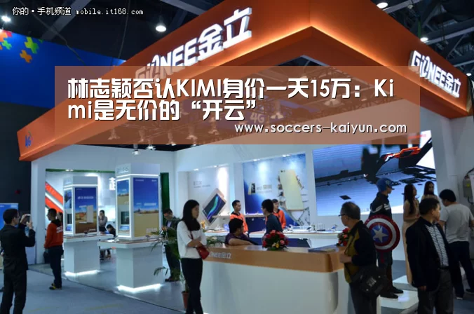 林志颖否认KIMI身价一天15万:Kimi是无价的“开云”(图1) 开云