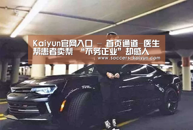 Kaiyun官网入口 - 首页通道