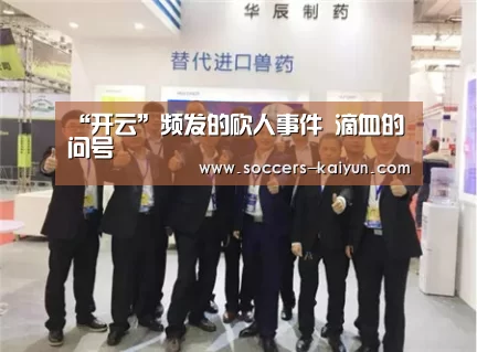 Kaiyun官网入口 - 首页通道